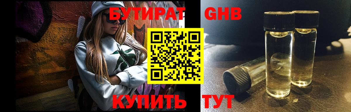 БУТИРАТ 99% Мыски