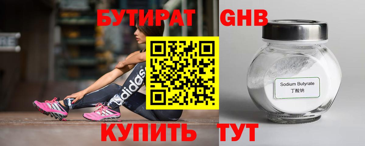 Бутират 99%  Вход с VPN  Мыски 