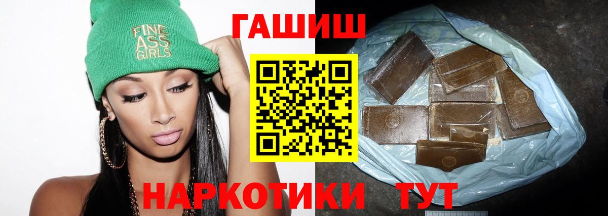 ГАШИШ  ГАШ 40% ТГК  Гашиш Изолятор  Вход с VPN  Мыски 