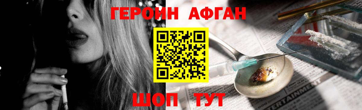 Героин VHQ Мыски