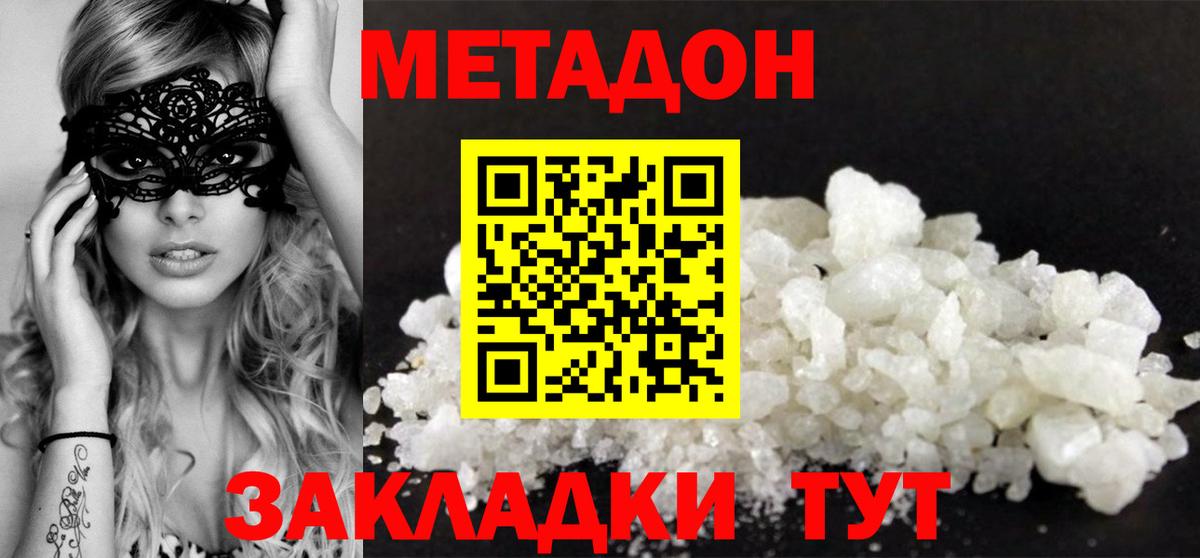 Метадон VHQ  МЕТАДОН кристалл  Мыски  Вход с VPN 